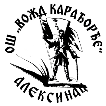 Допис Министарства и инструкције за дигиталну пријаву