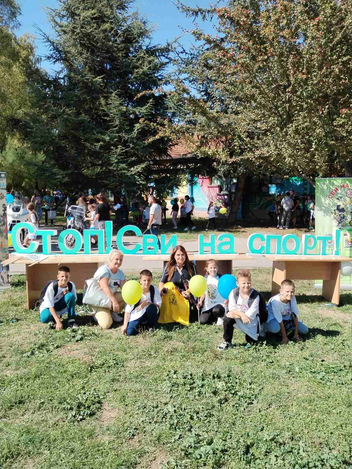 Стоп – сви на спорт!
