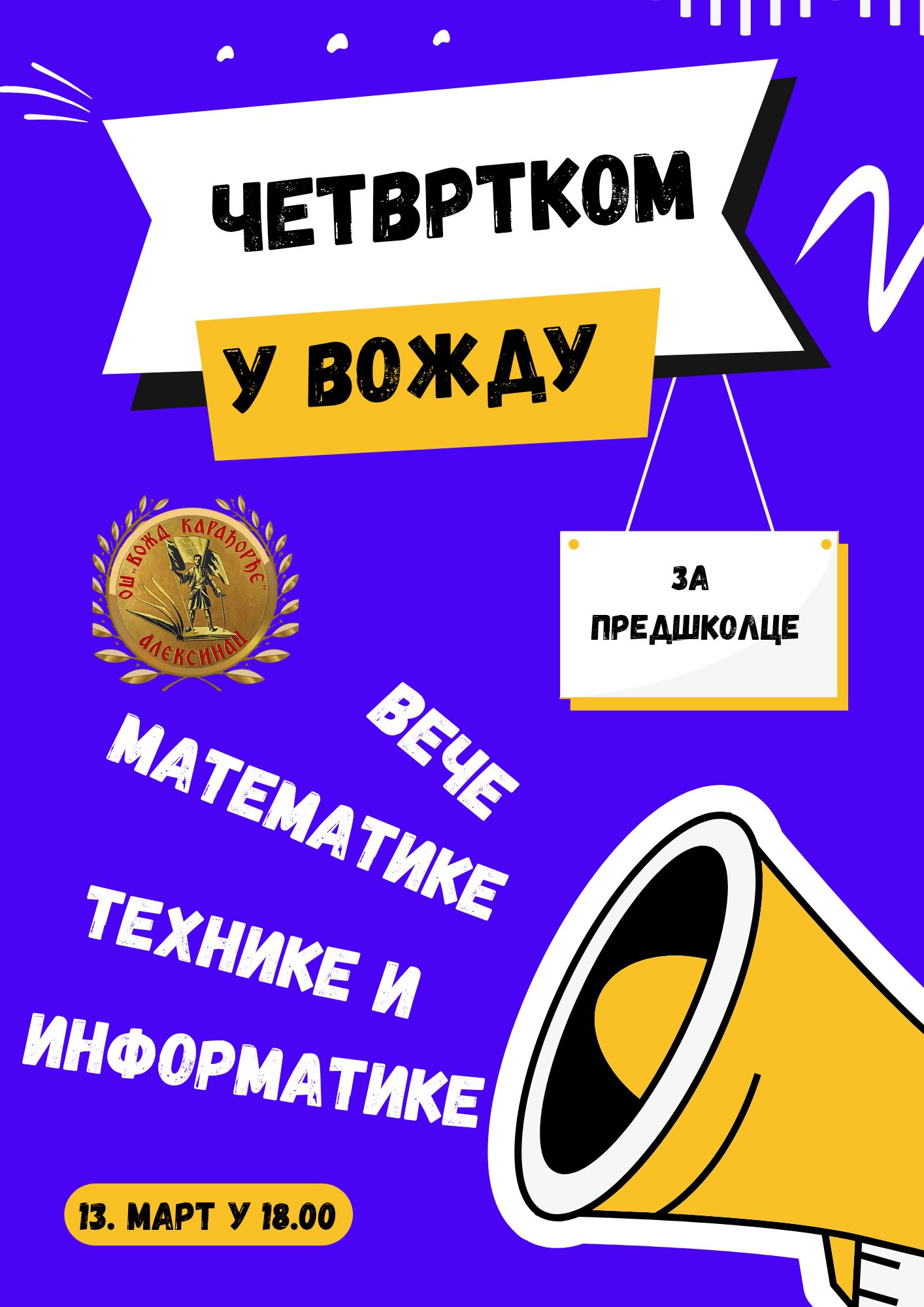 Четвртком у Вожду за предшколце