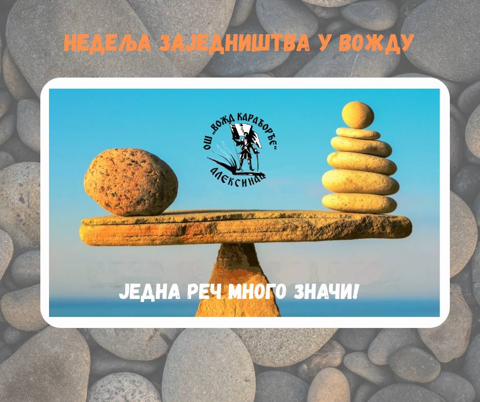 Вождова Недеља заједништва