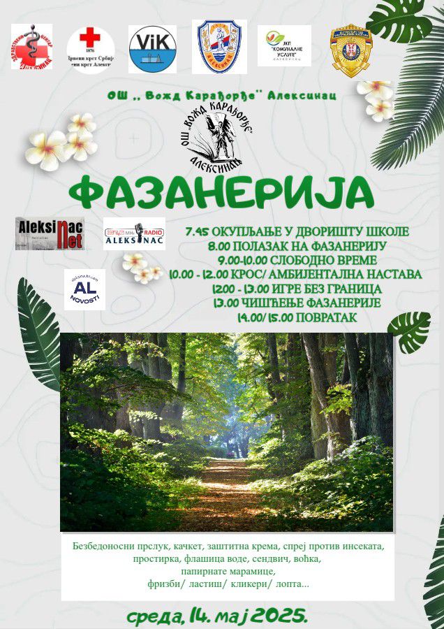 Излет и крос на Фазанерији