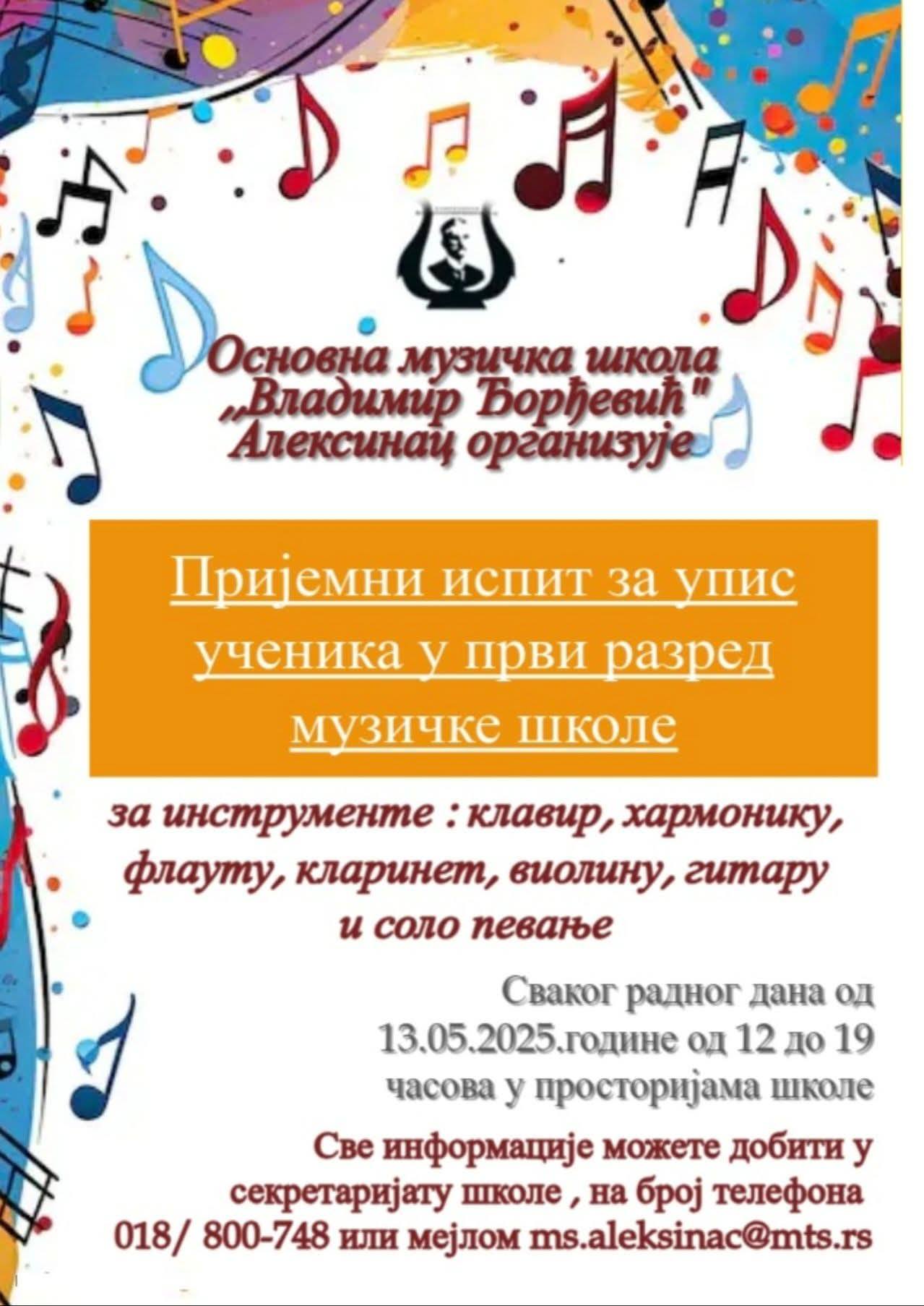 Музичка школа у Вожду