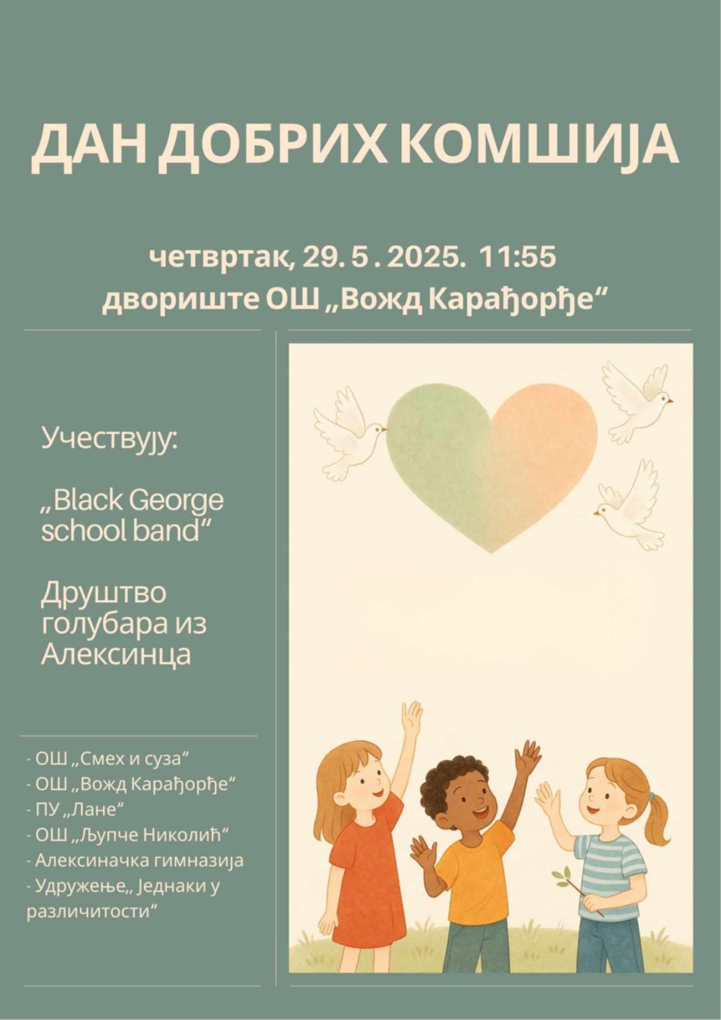 Дан добрих комшија