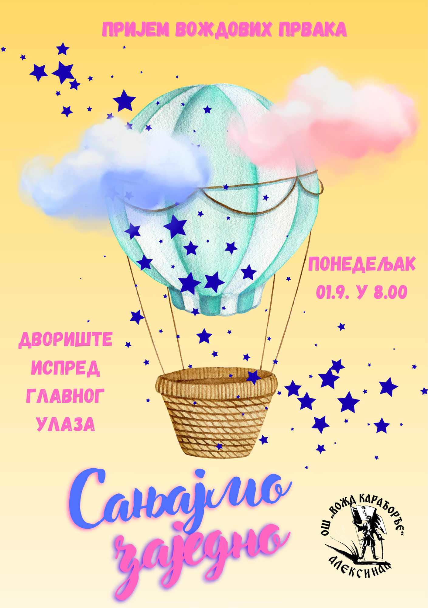 Прваци, добро нам дошли!