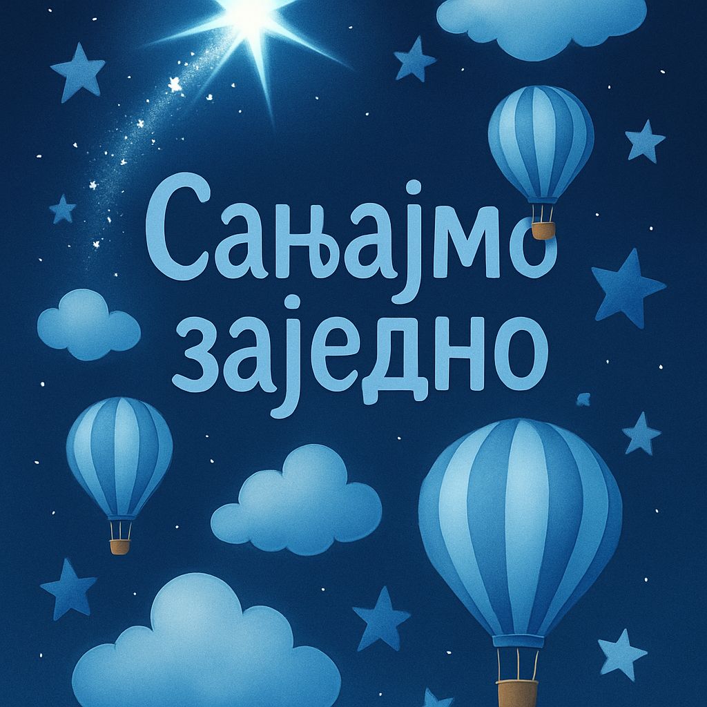 Вождовци, срећан нови почетак!