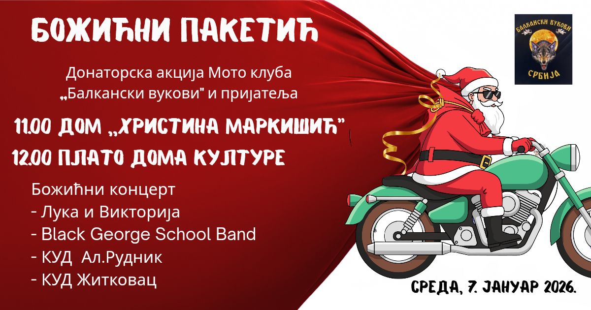 Божићни пакетић