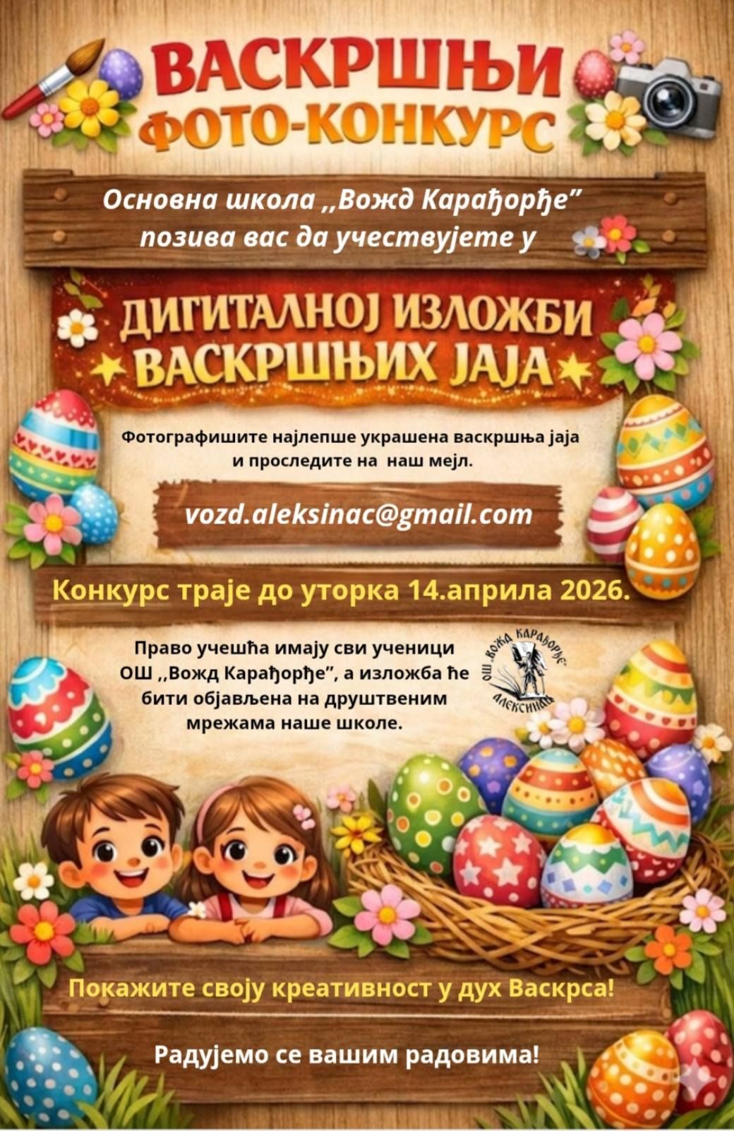 Васкршњи конкурс у Вожду